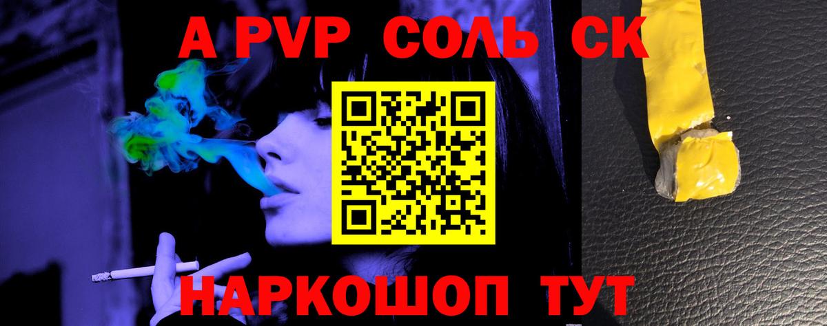 Alfa_PVP Crystall  А ПВП Соль  Похвистнево  Вход с VPN  Alpha-PVP Соль 