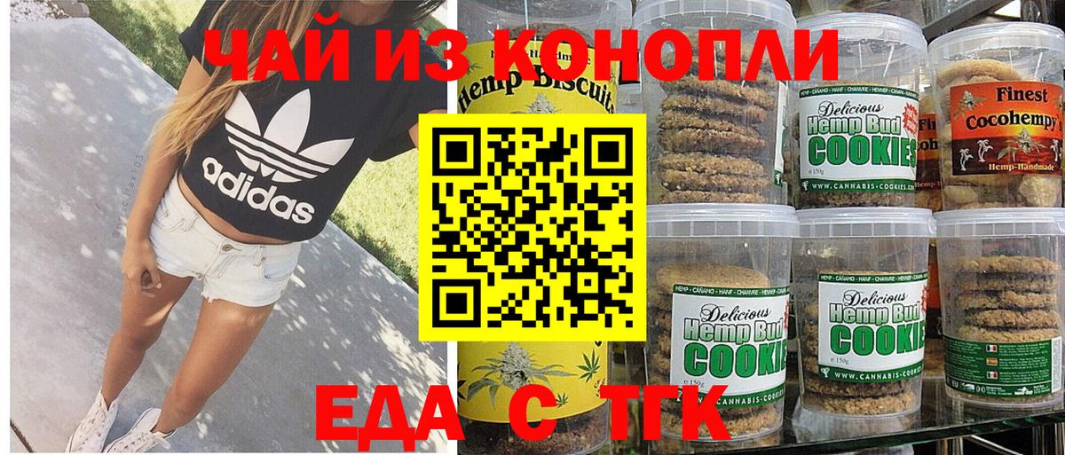 Похвистнево  Печенье с ТГК конопля  Вход с VPN 