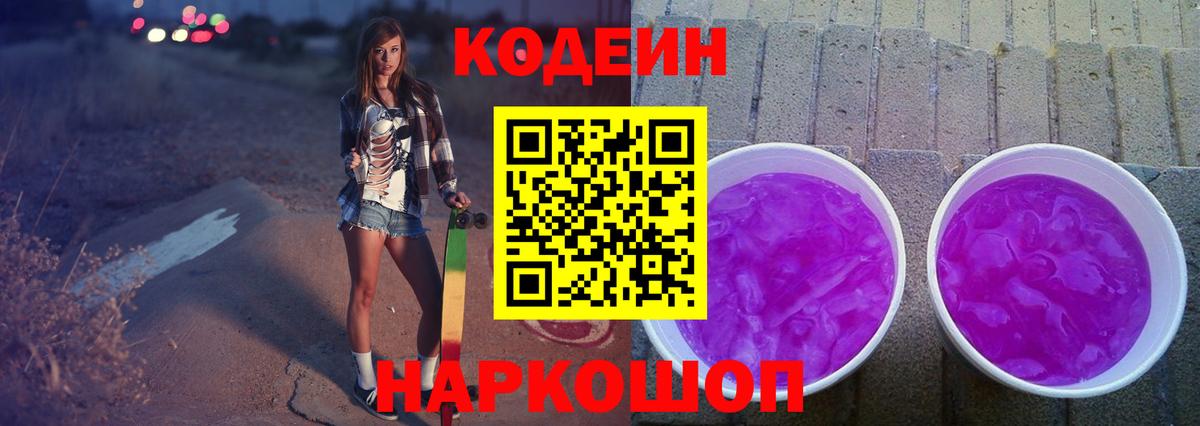 Codein Purple Drank Похвистнево