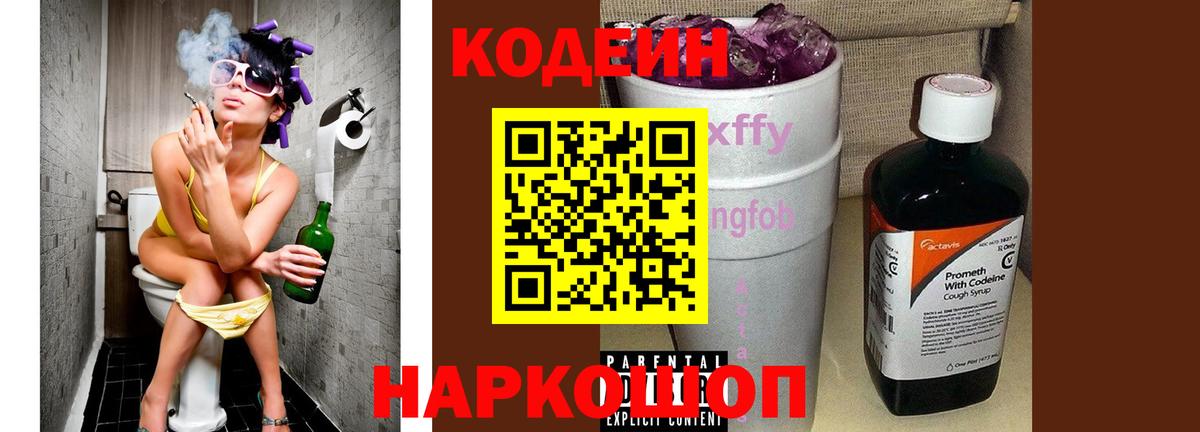Похвистнево  Кодеин Purple Drank  Кодеиновый сироп Lean Purple Drank  Вход с VPN 