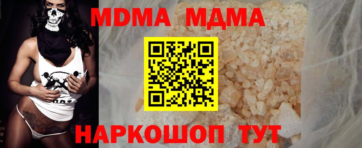 Похвистнево  МДМА кристаллы  Вход с VPN  МДМА Molly 