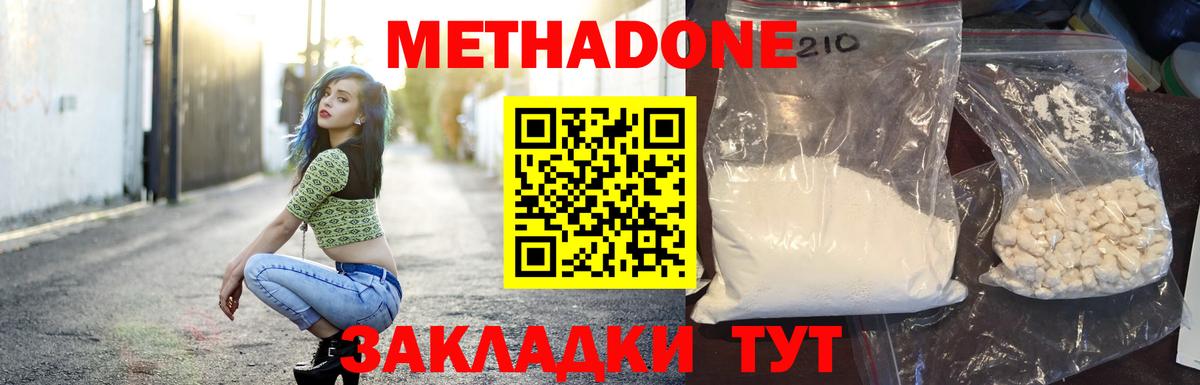 МЕТАДОН VHQ Похвистнево